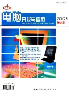 《電腦開發(fā)與應用》雜志 2008年03期 核心期刊地位與計算機軟硬件開發(fā)聚焦